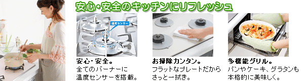 ビルトインガスコンロ