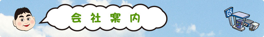 楽楽レンタカー|港屋商事|会社案内