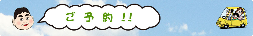楽楽レンタカー｜ご予約